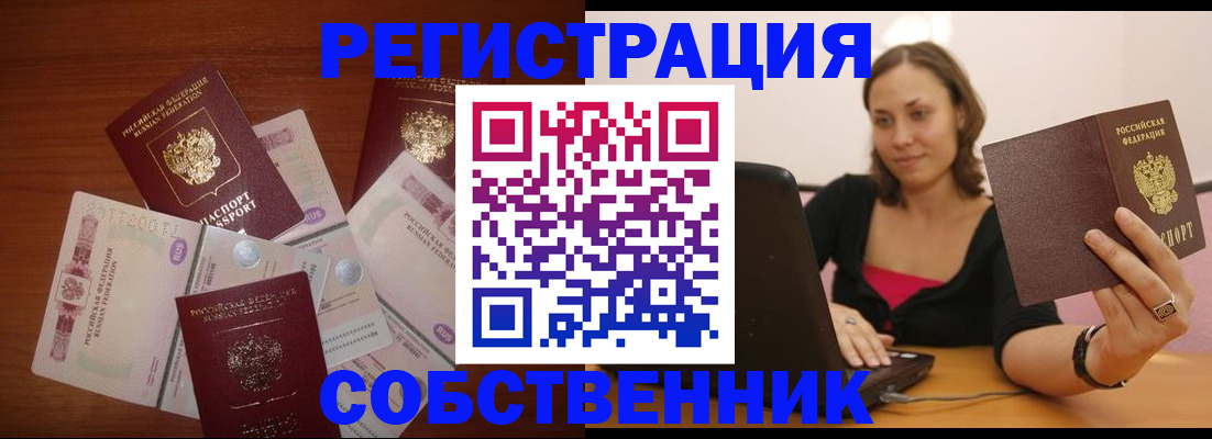 временная регистрация в квартире в Заводоуковске