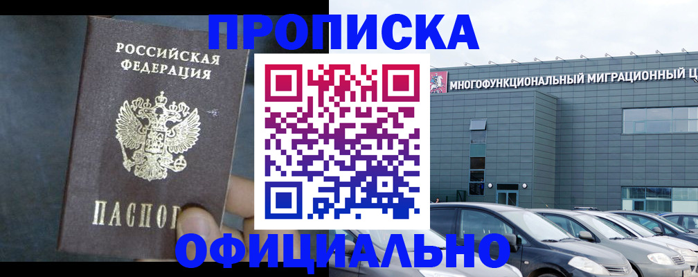 прописка 2025 в Заводоуковске
