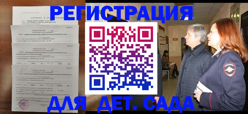 регистрация для дет. сада в Заводоуковске