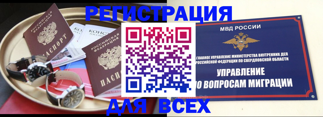 прописка в квартире в Заводоуковске