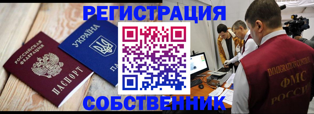 временная регистрация купить в Заводоуковске